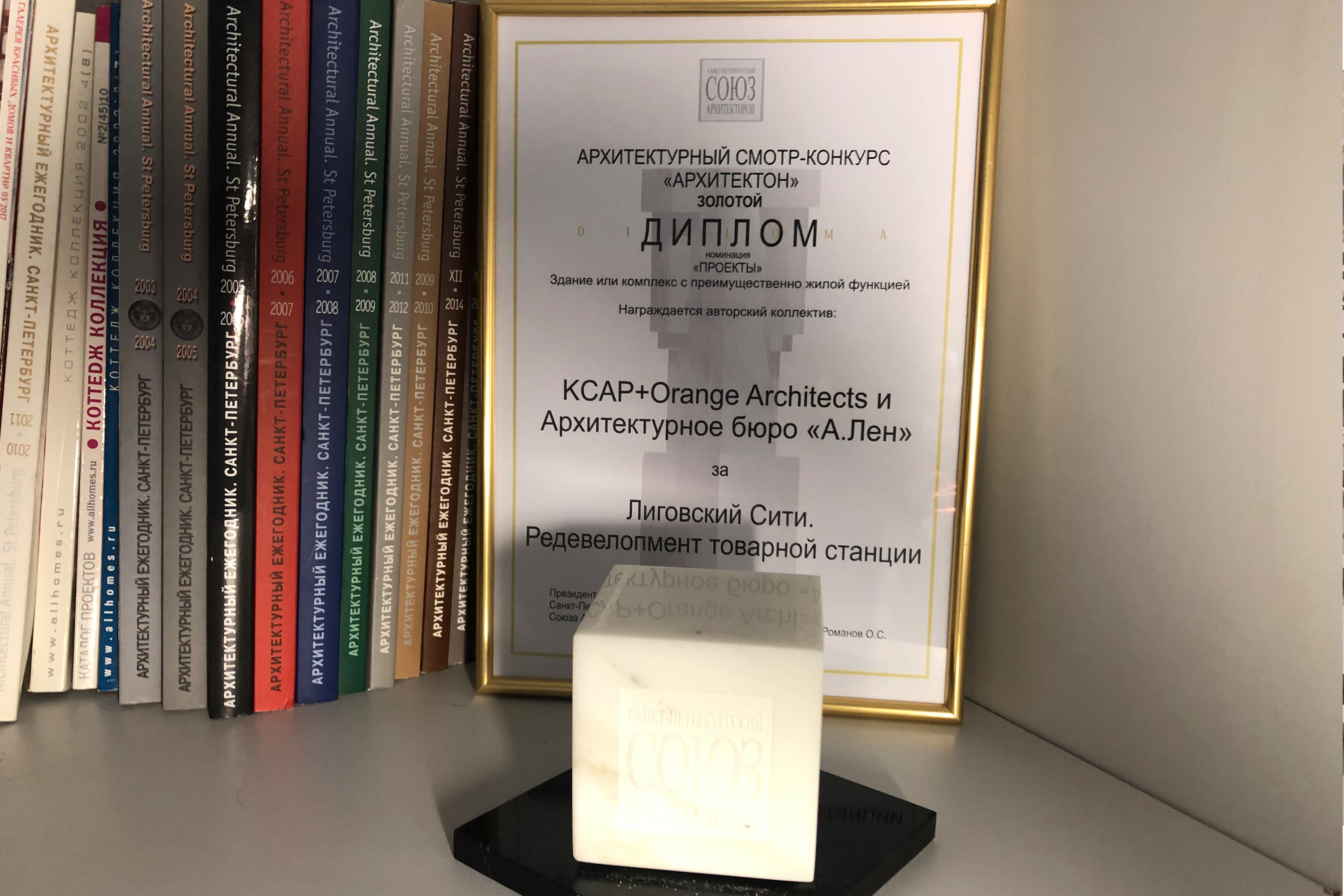 Ligovsky City St. Petersburg receives Architecton Award  09 October 2020
